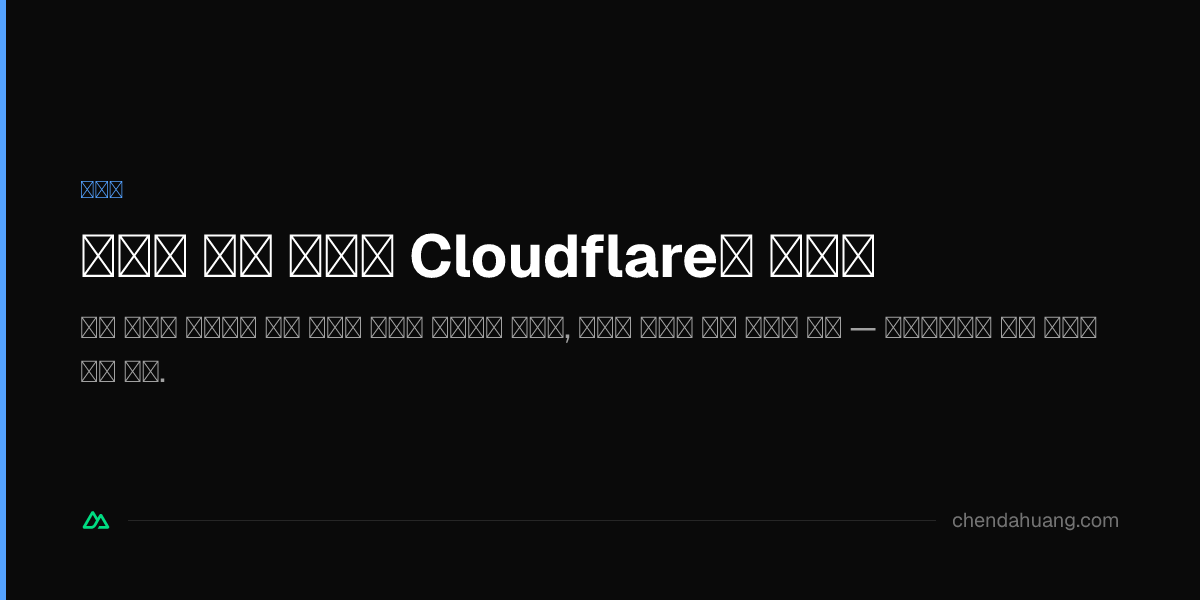 프록시 구독 통합을 Cloudflare로 옮겼다