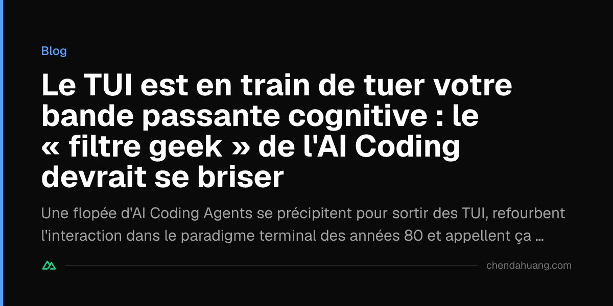 Le TUI est en train de tuer votre bande passante cognitive : le « filtre geek » de l'AI Coding devrait se briser