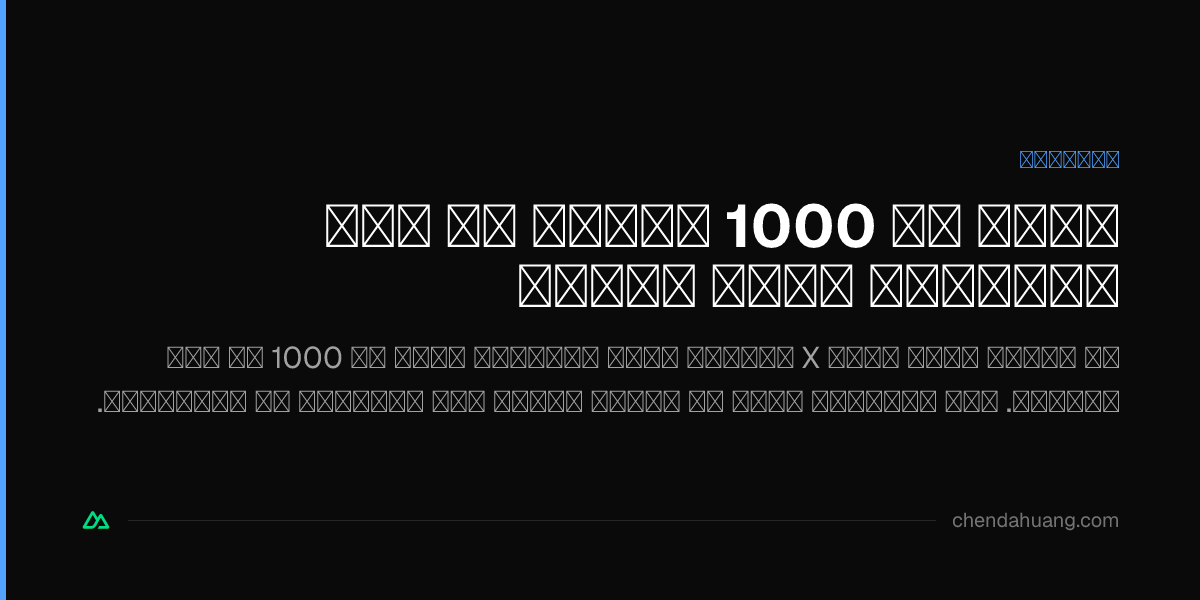 أكثر من 1000 متابع في يوم وزيادة، ماذا فعلت؟
