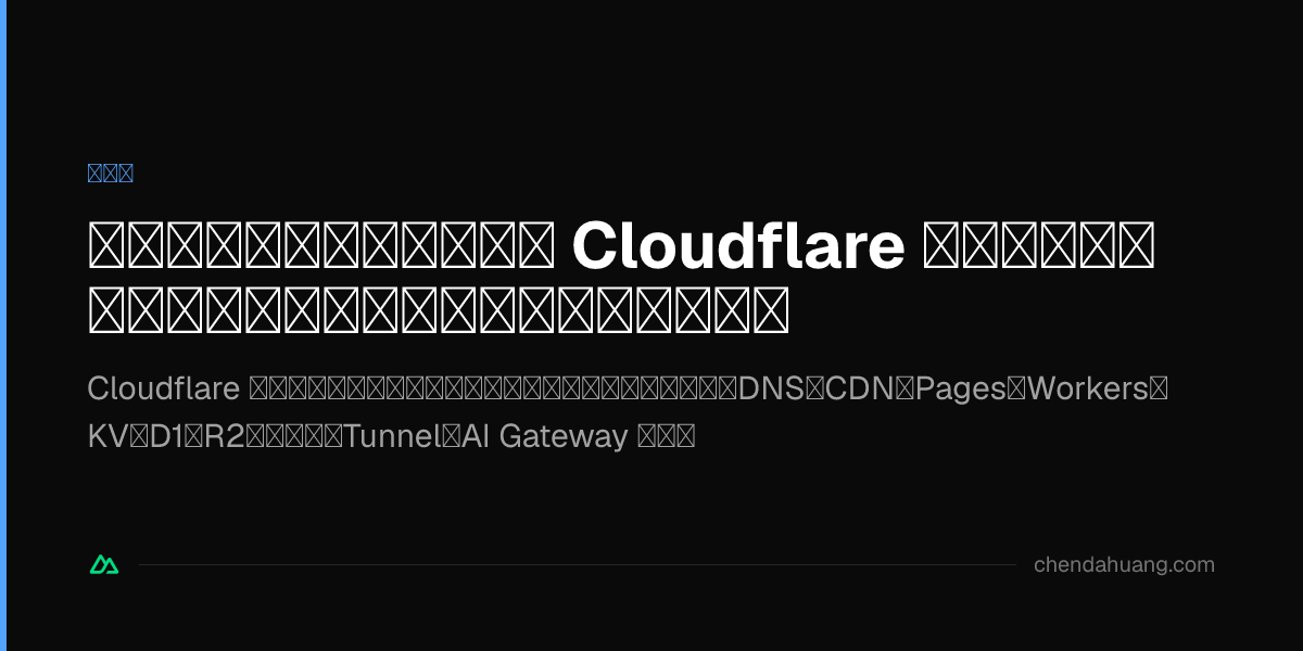 無料ユーザーはどうやって Cloudflare を搾り尽くすか。無料版でどこまでタダ乗りできる？