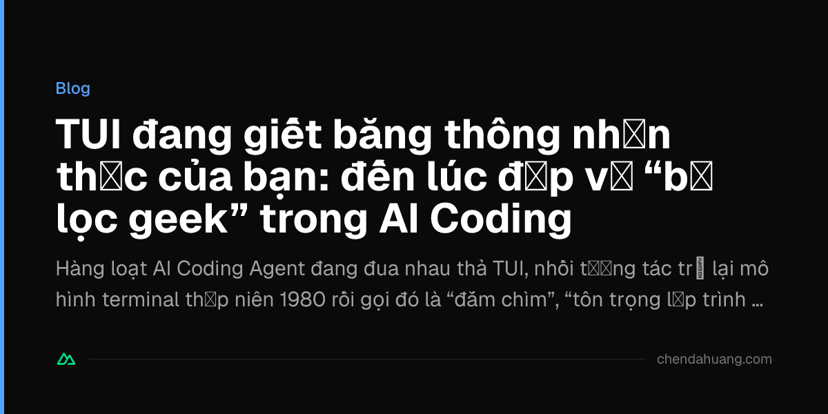 TUI đang giết băng thông nhận thức của bạn: đến lúc đập vỡ “bộ lọc geek” trong AI Coding