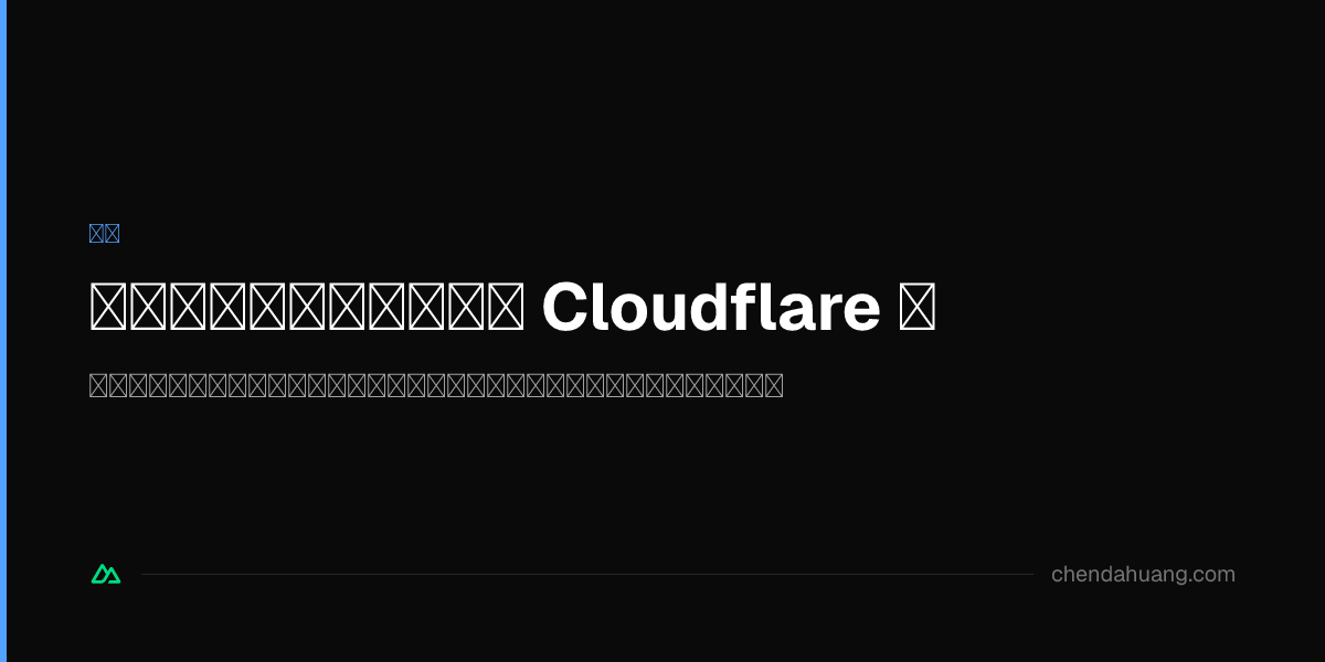 我把机场订阅聚合搬到了 Cloudflare 上