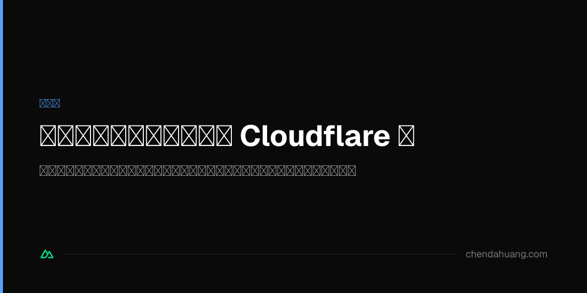 我把機場訂閱聚合搬到了 Cloudflare 上