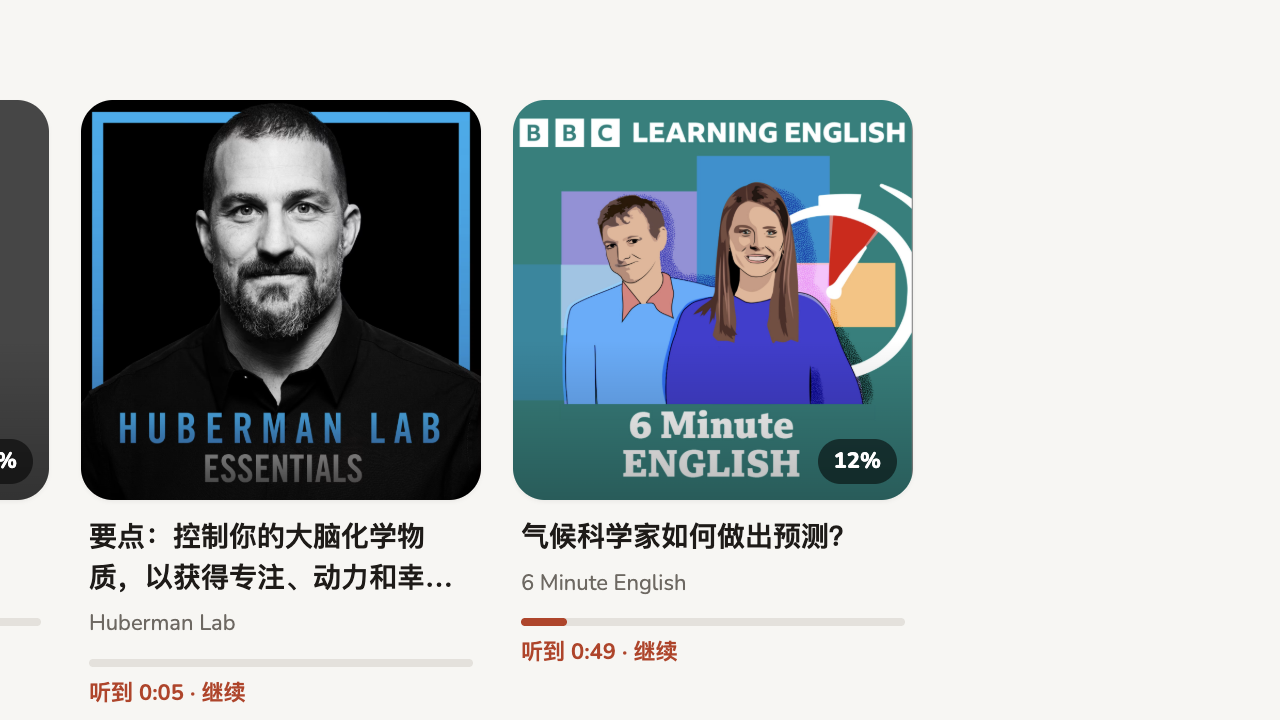 Cherina Pod 首页：继续听、英语学习、双语封面卡片