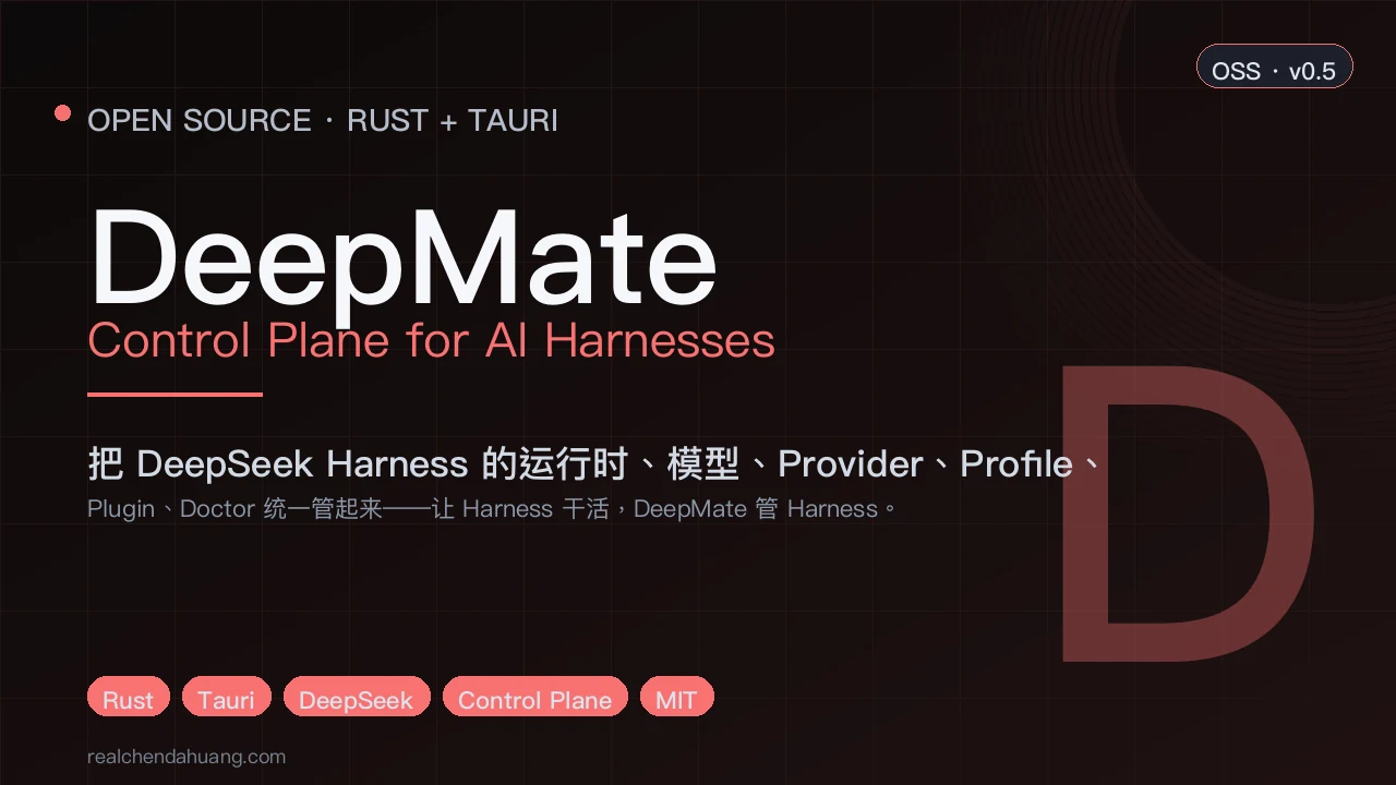 DeepMate 黑红配色产品卡