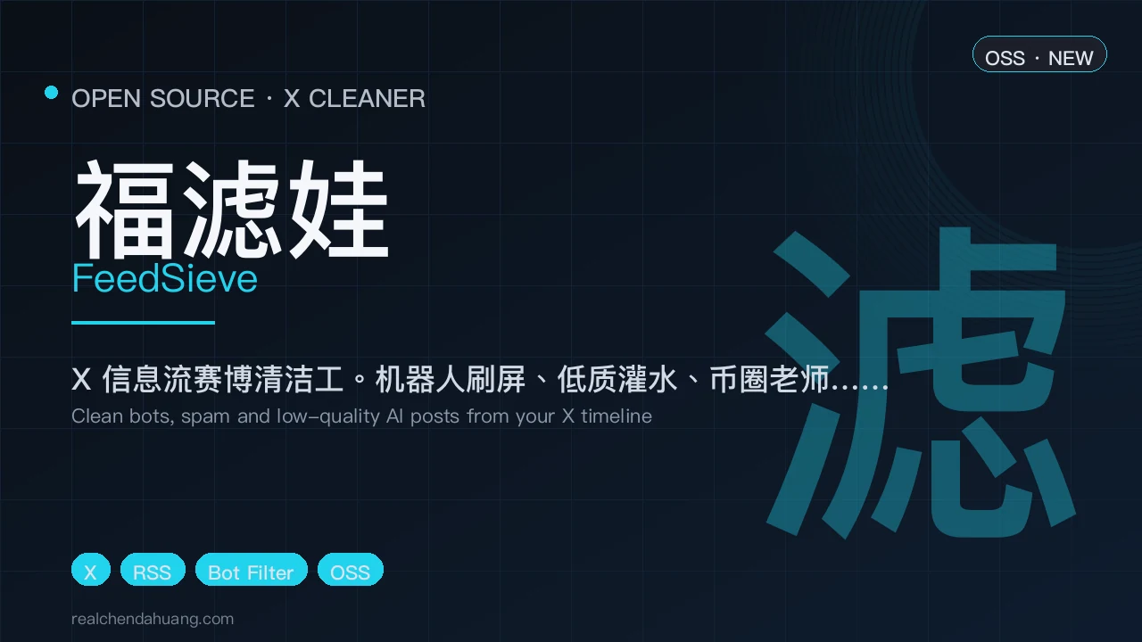 FeedSieve 福滤娃青色暗调产品卡